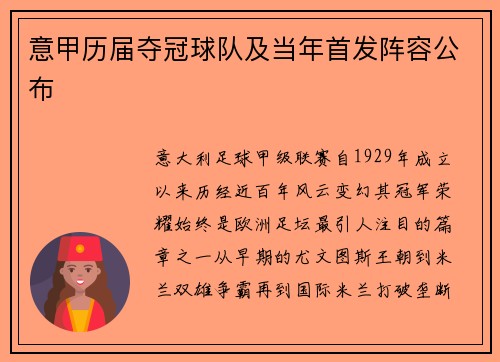 意甲历届夺冠球队及当年首发阵容公布